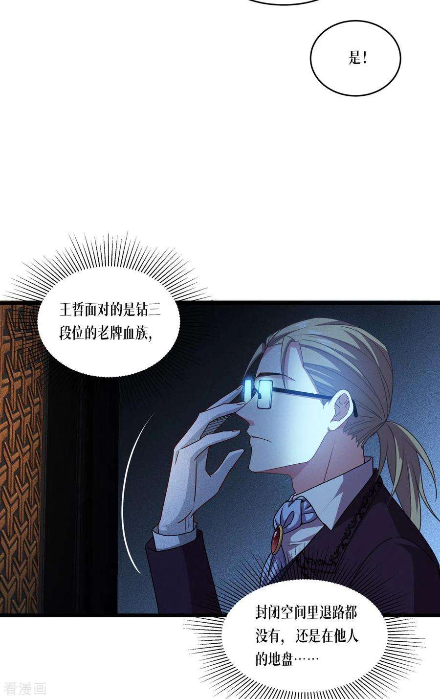 被咬后成为王者30话 出乎意料