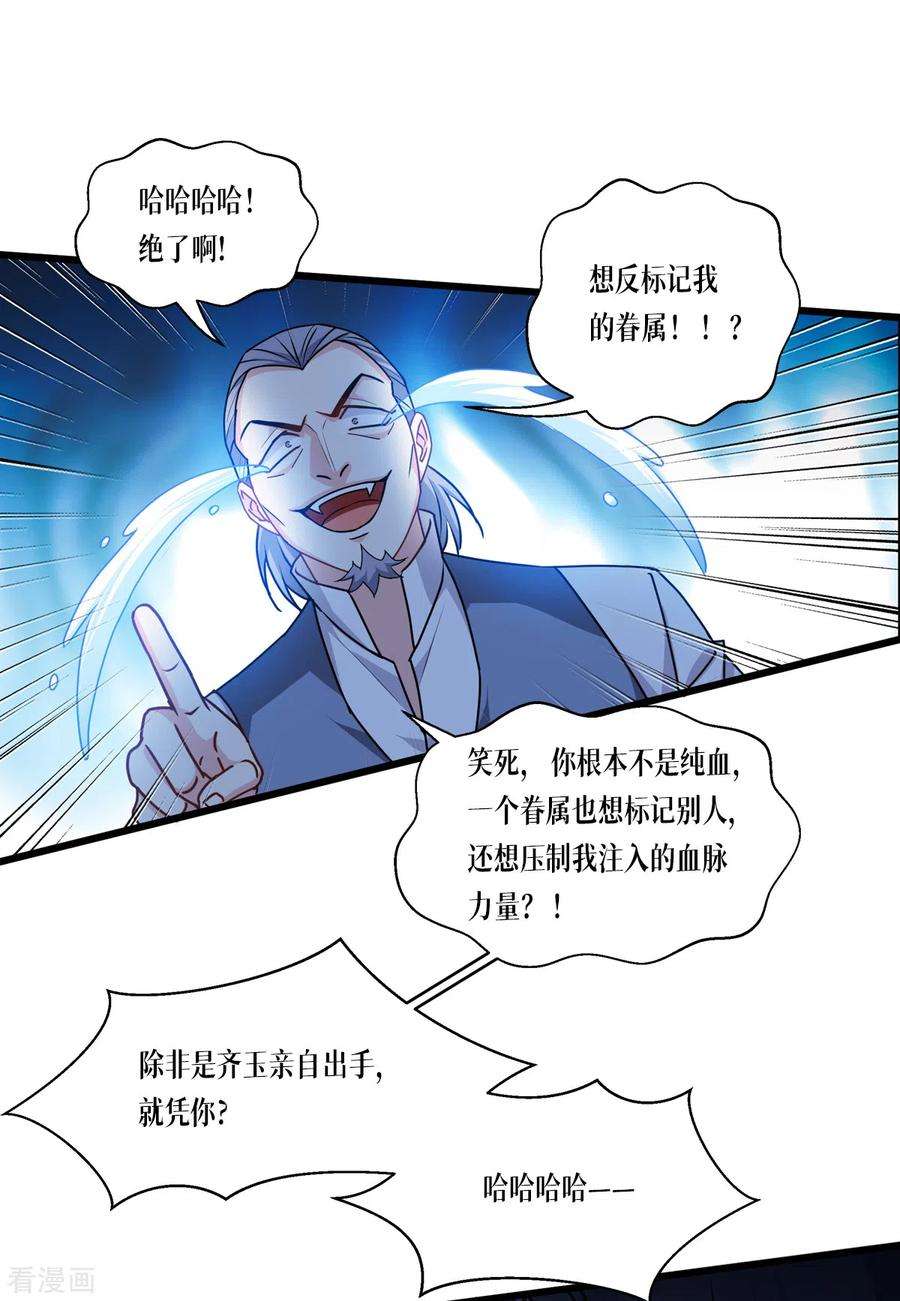 被咬后成为王者31话 玩物