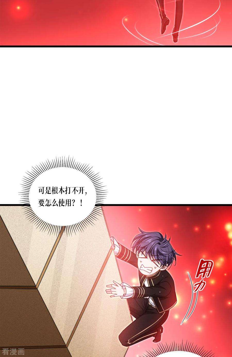 被咬后成为王者31话 玩物