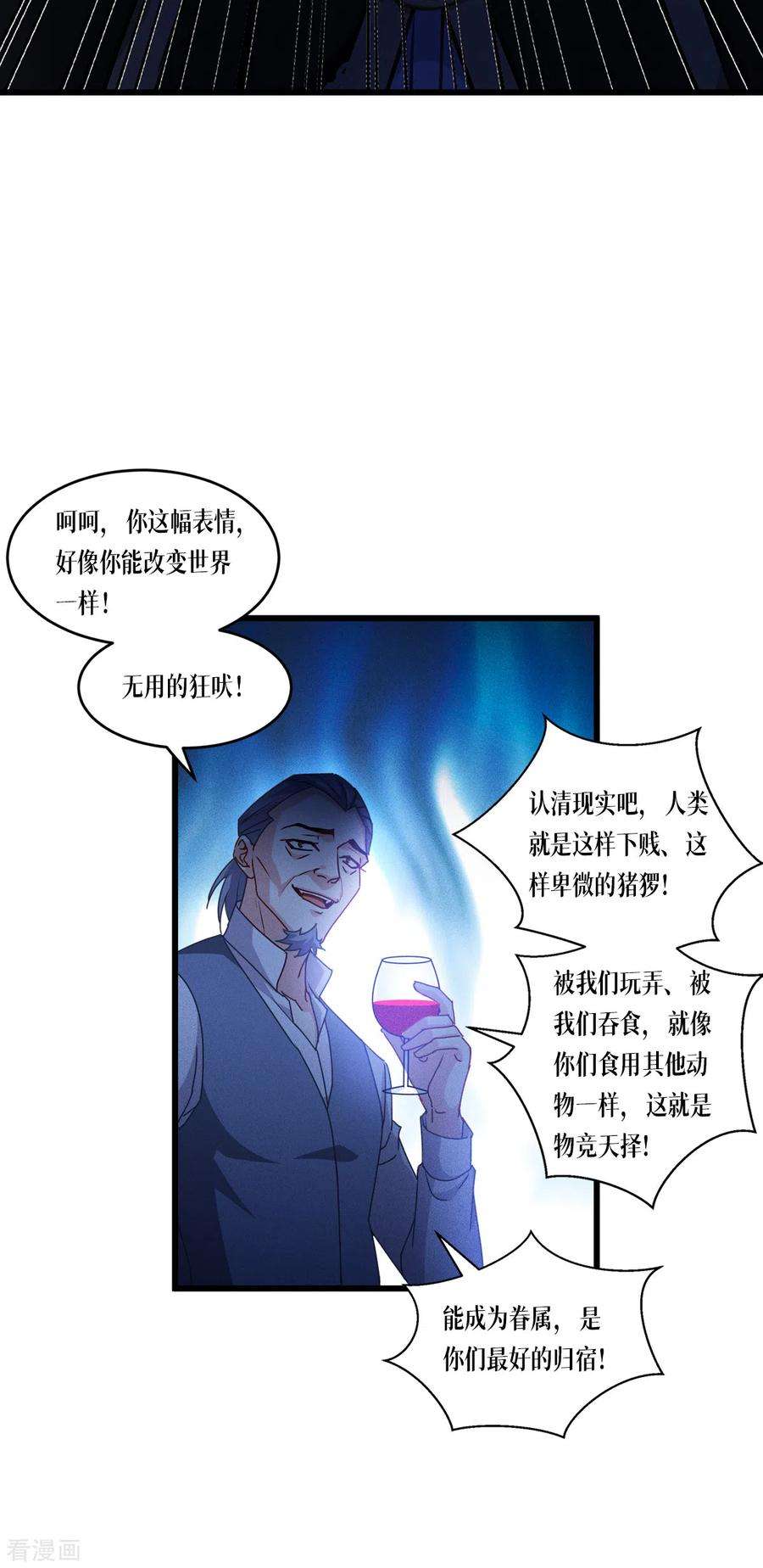 被咬后成为王者31话 玩物