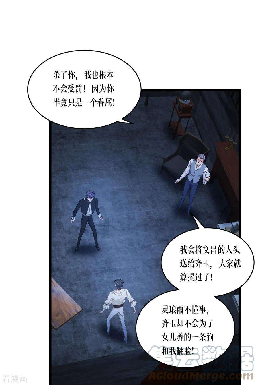 被咬后成为王者31话 玩物