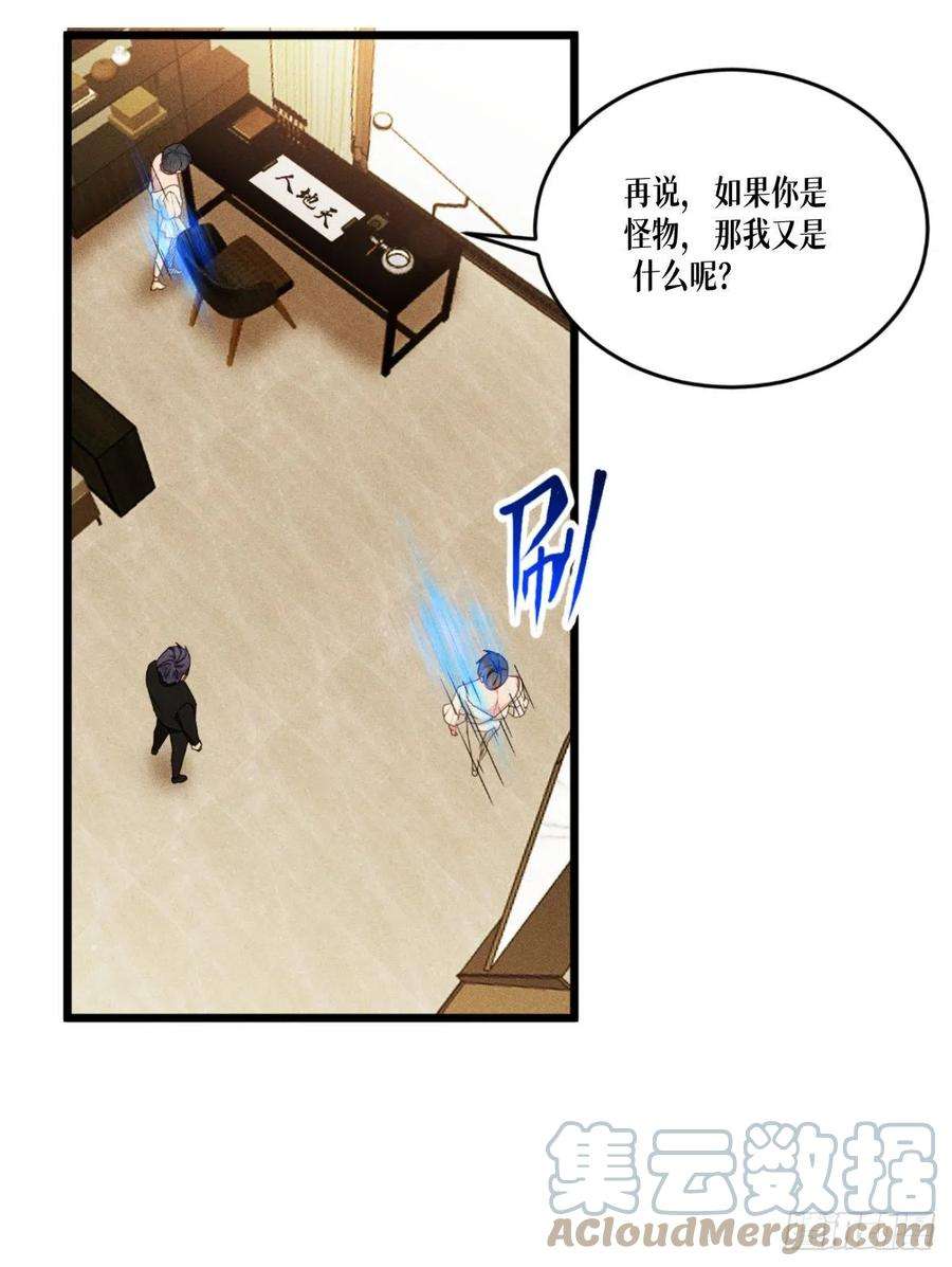 被咬后成为王者34话：复仇的力量