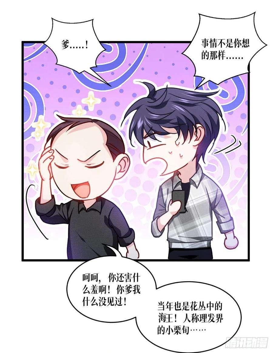 被咬后成为王者36话：要节制！