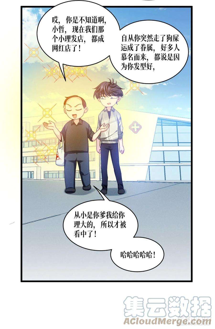 被咬后成为王者36话：要节制！