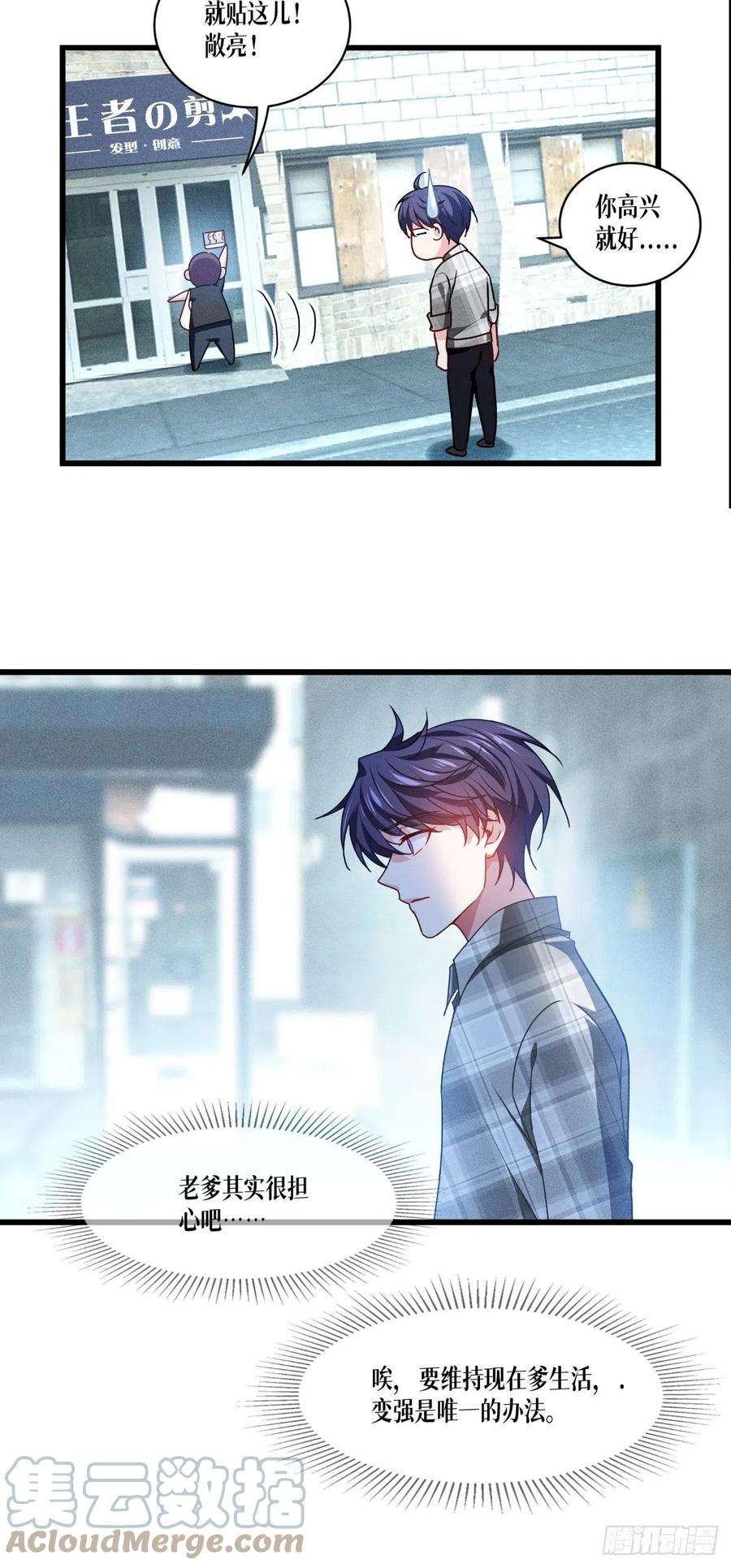 被咬后成为王者36话：要节制！