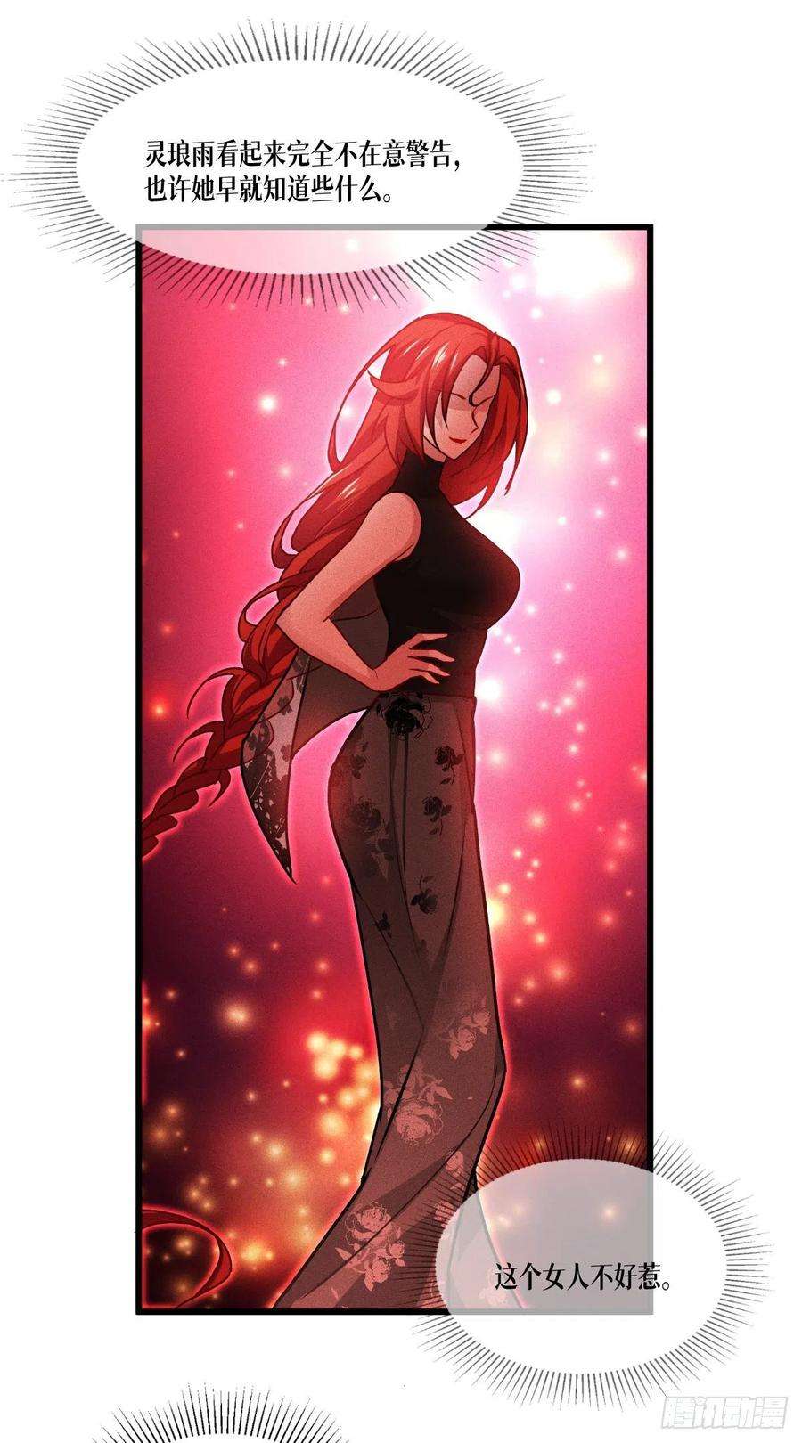 被咬后成为王者36话：要节制！