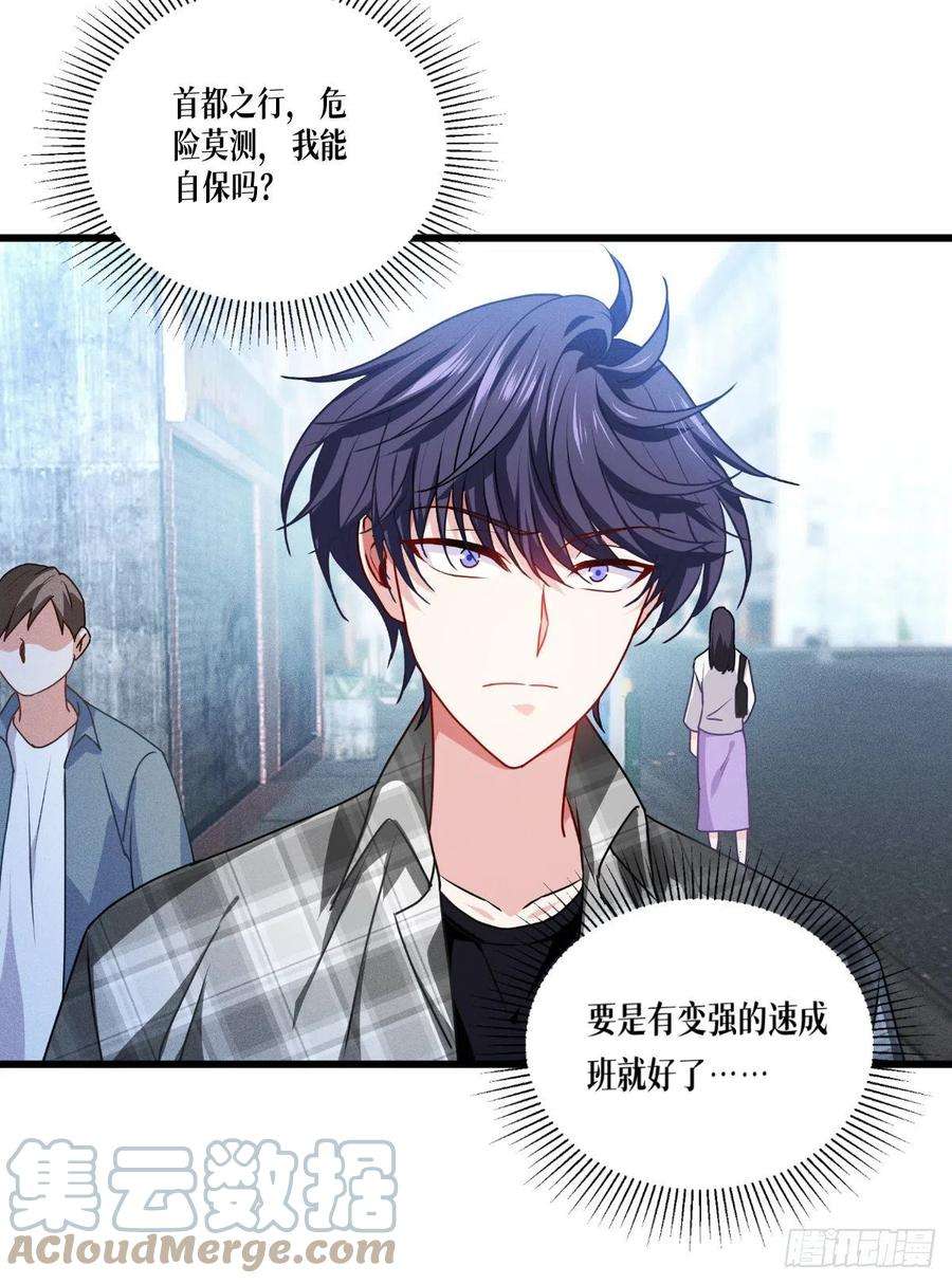 被咬后成为王者36话：要节制！