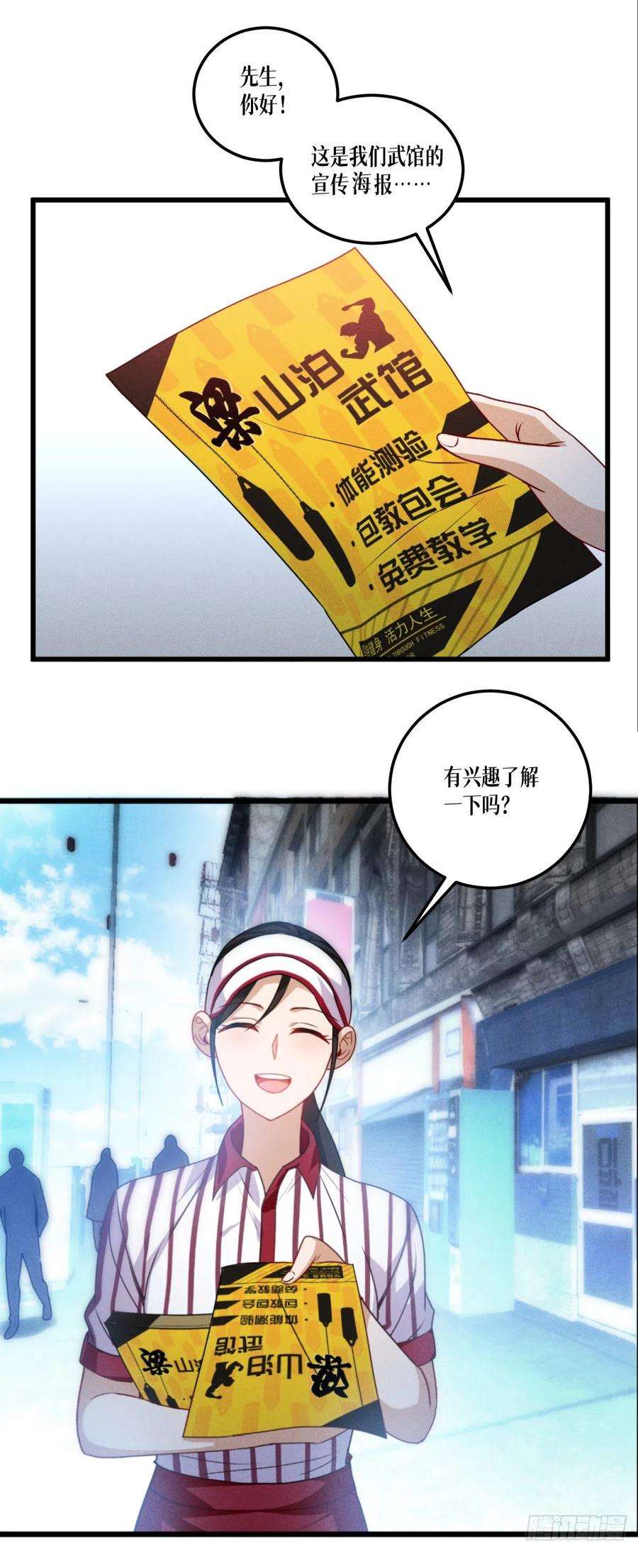 被咬后成为王者36话：要节制！