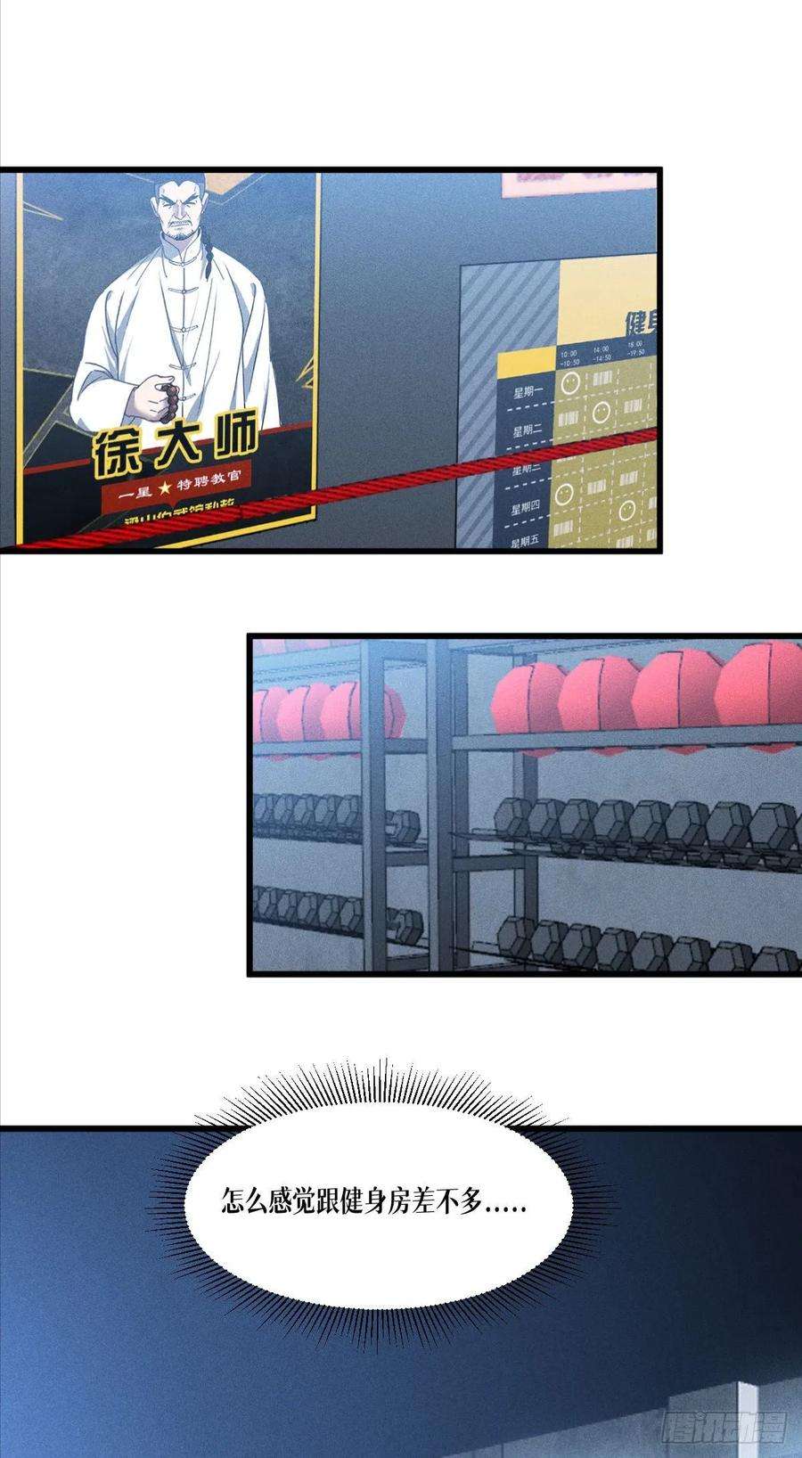 被咬后成为王者36话：要节制！