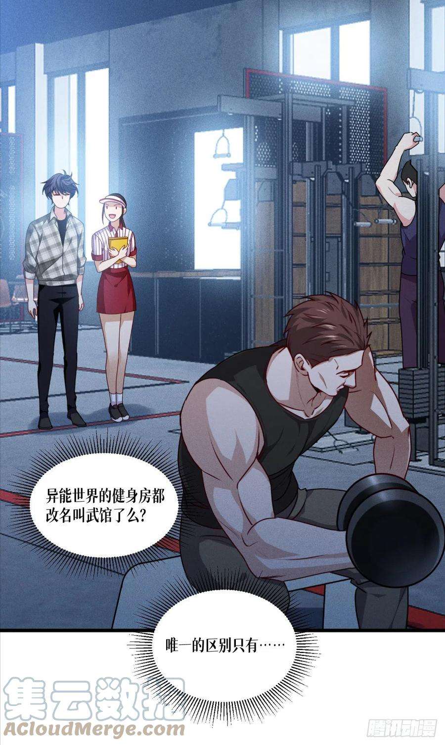 被咬后成为王者36话：要节制！