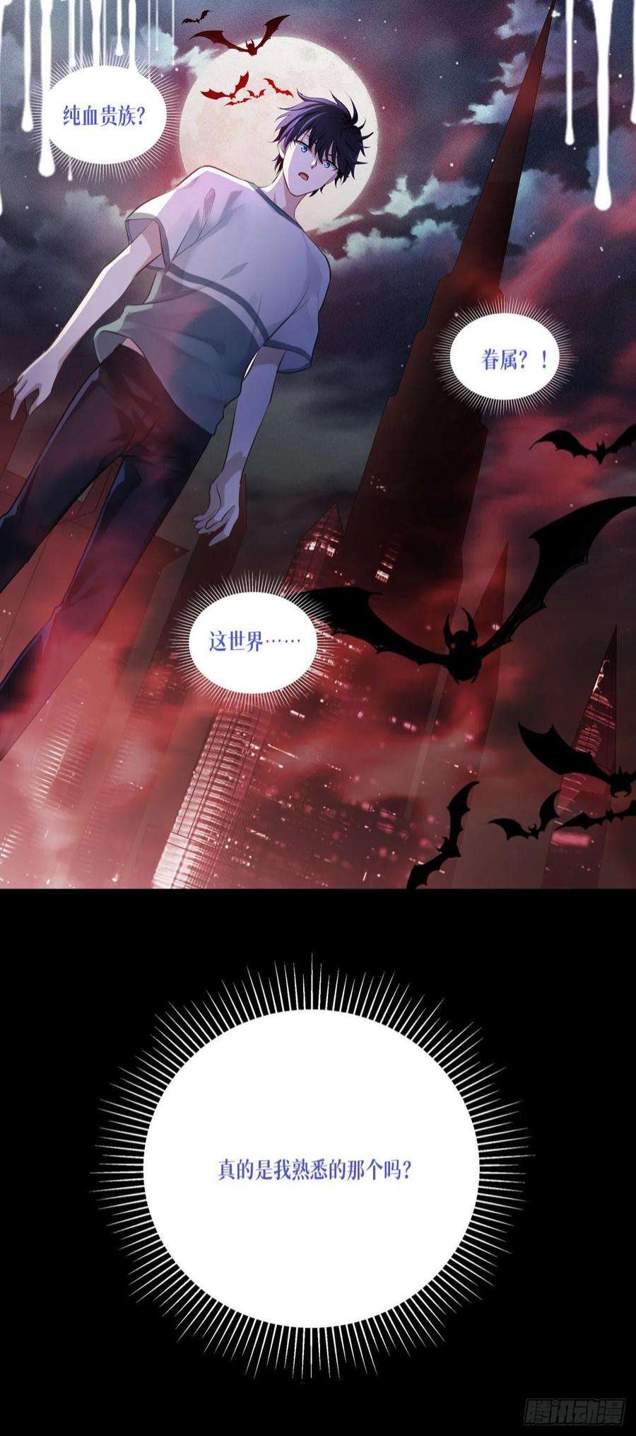 被咬后成为王者1话：重生！陌生的世界