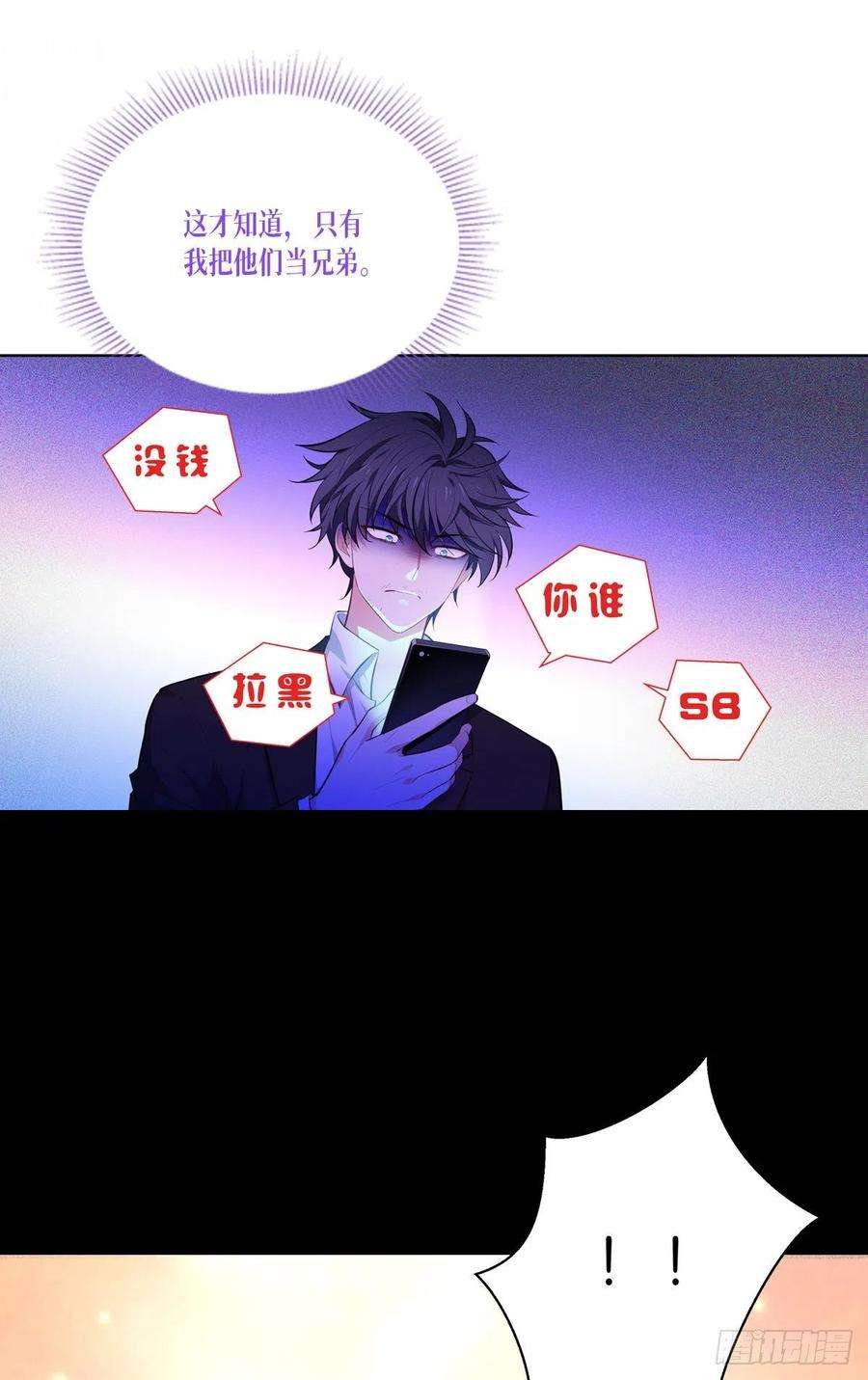 被咬后成为王者3话：女神的施恩