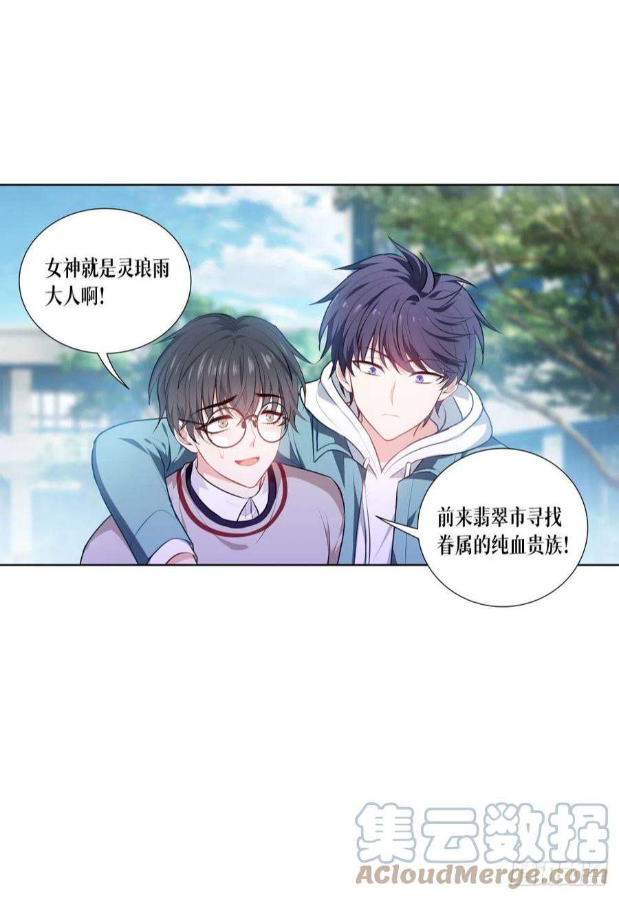 被咬后成为王者3话：女神的施恩