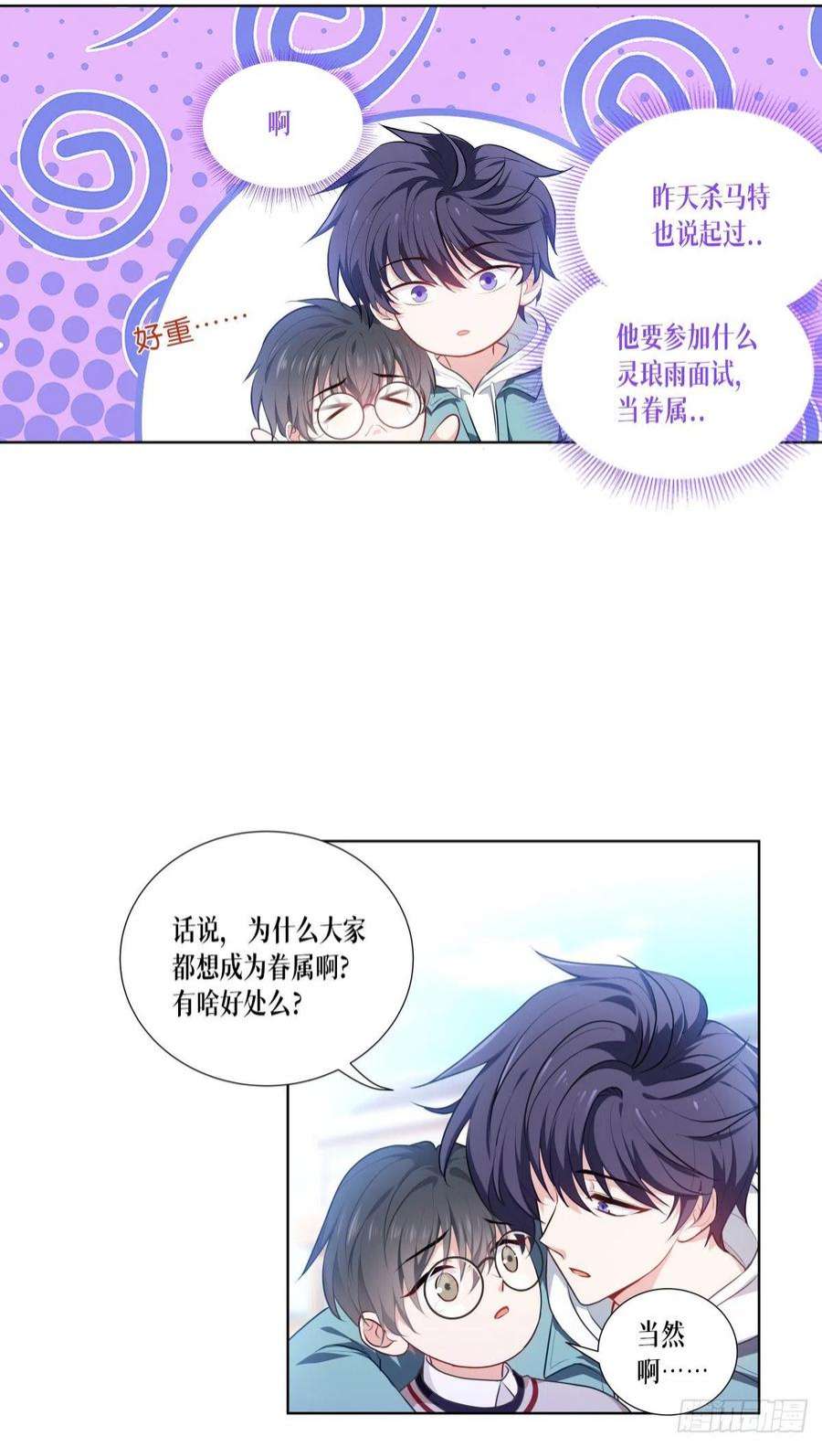 被咬后成为王者3话：女神的施恩