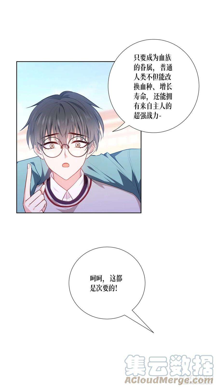 被咬后成为王者3话：女神的施恩