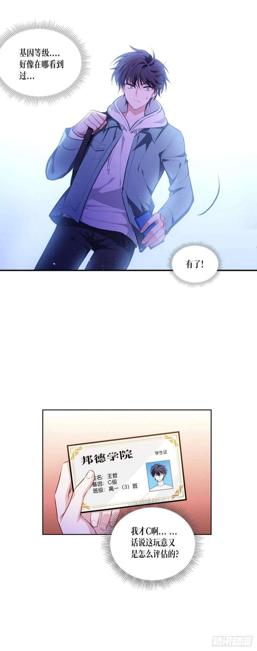 被咬后成为王者3话：女神的施恩