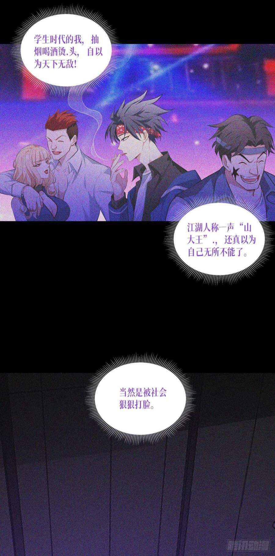 被咬后成为王者3话：女神的施恩