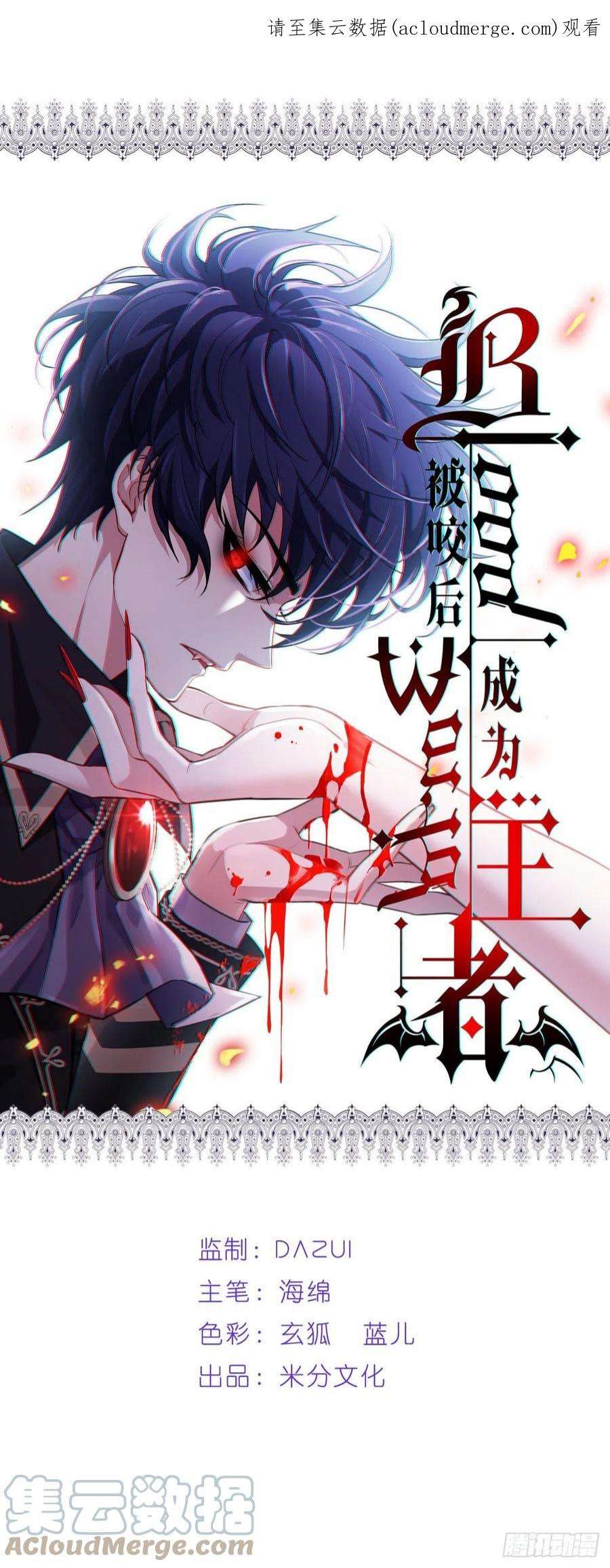 被咬后成为王者4话：我不需要废物