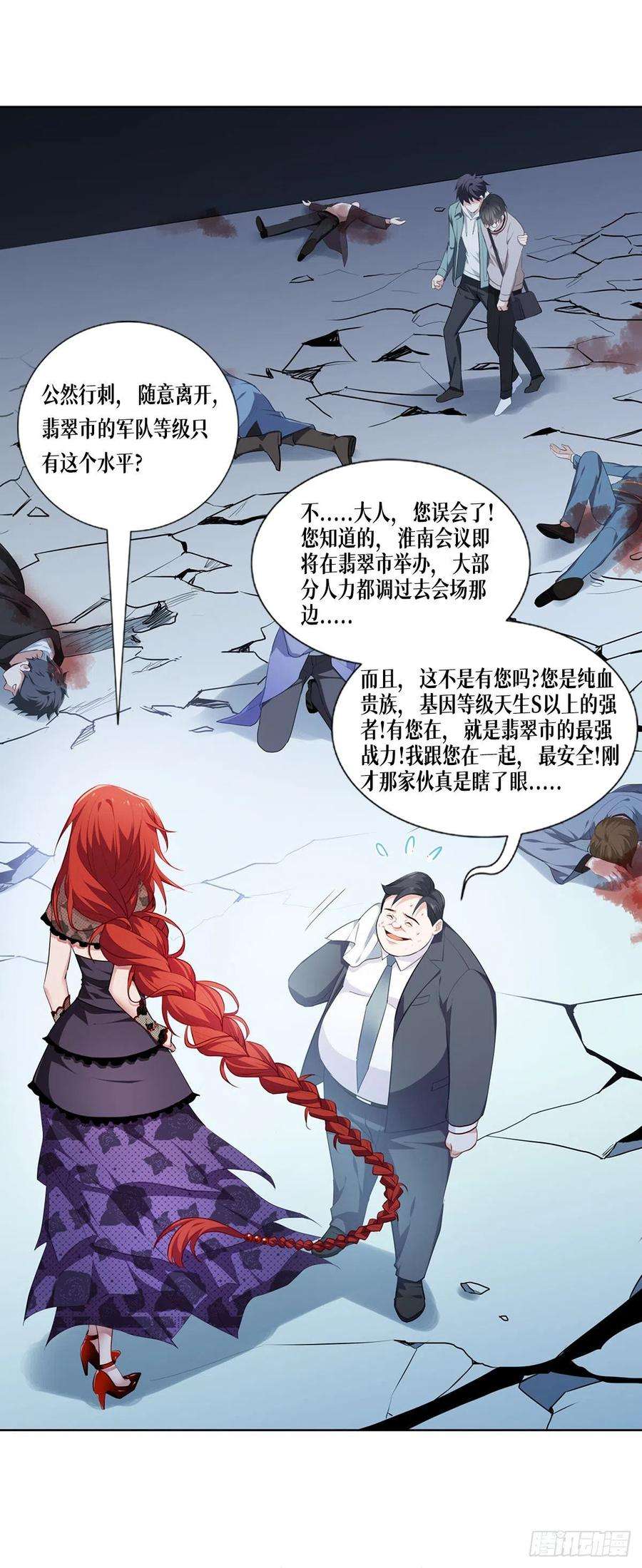 被咬后成为王者4话：我不需要废物