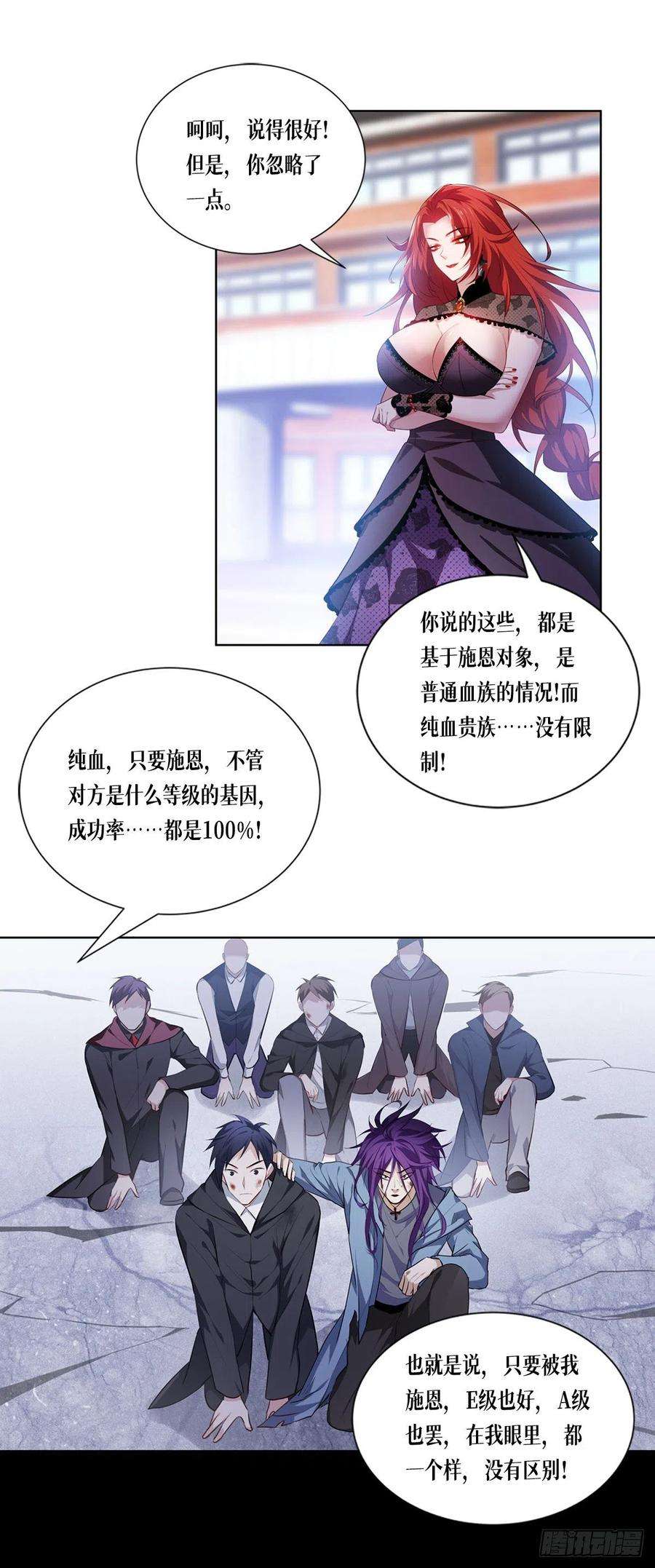 被咬后成为王者4话：我不需要废物