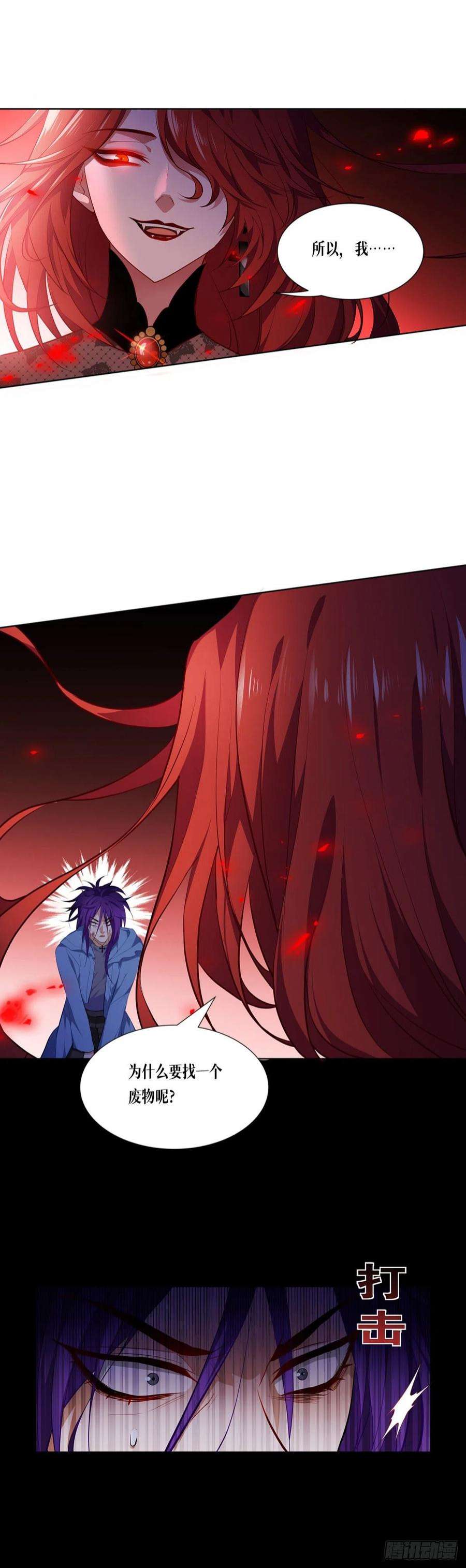 被咬后成为王者4话：我不需要废物