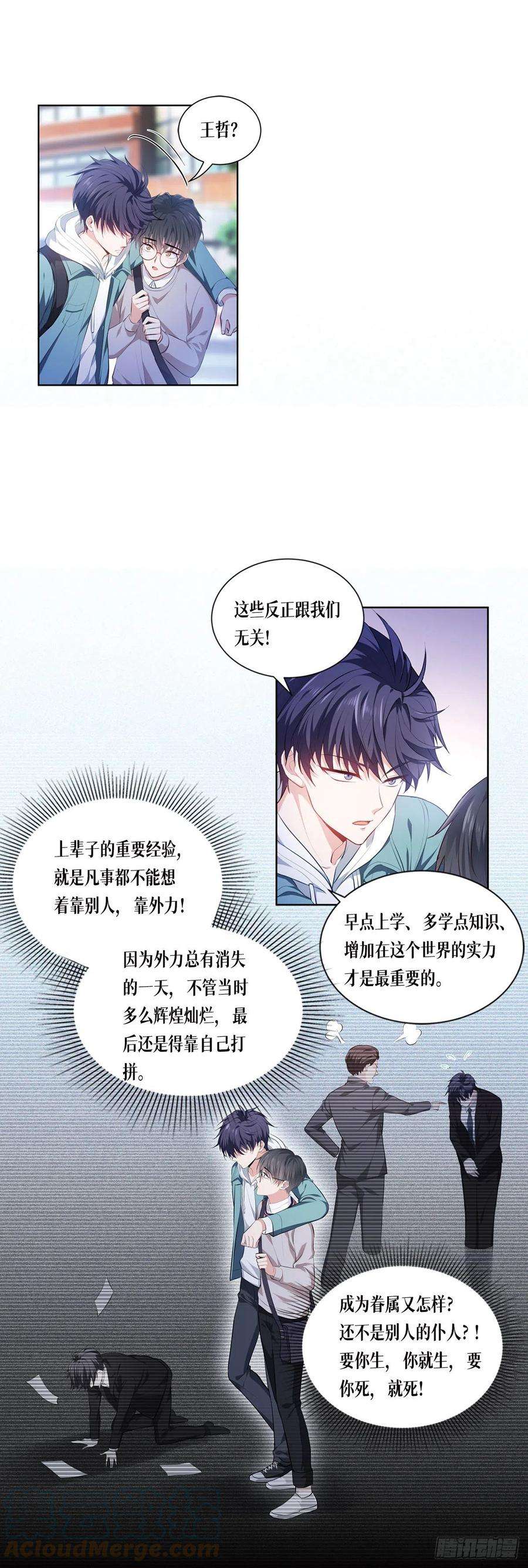 被咬后成为王者4话：我不需要废物