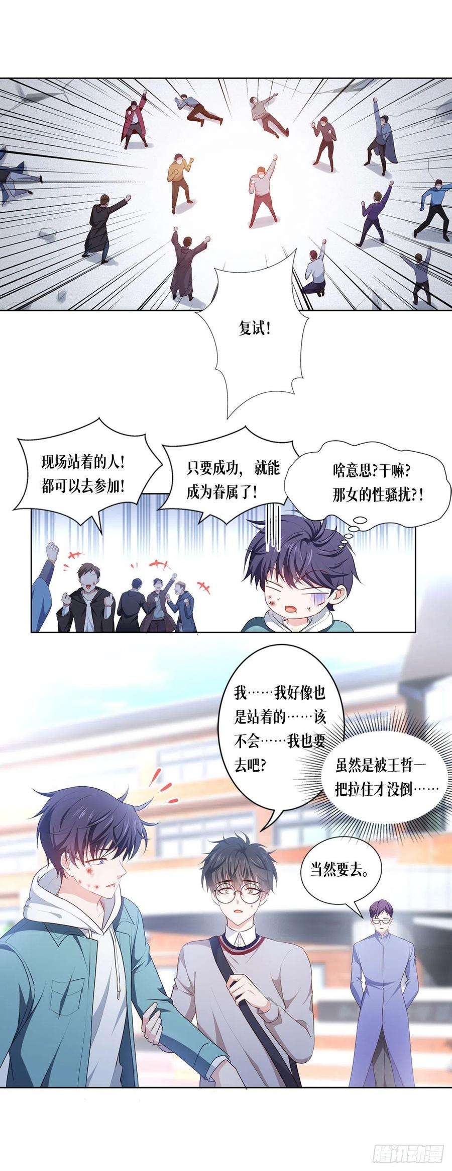 被咬后成为王者4话：我不需要废物