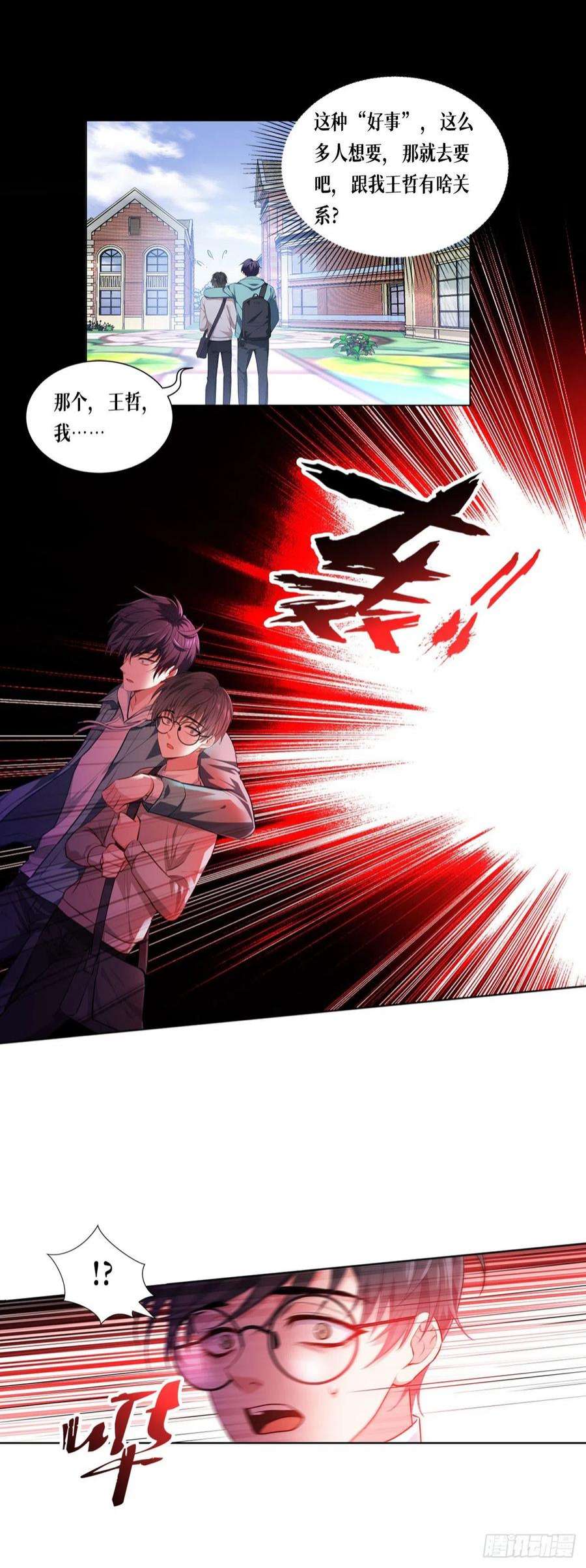 被咬后成为王者4话：我不需要废物