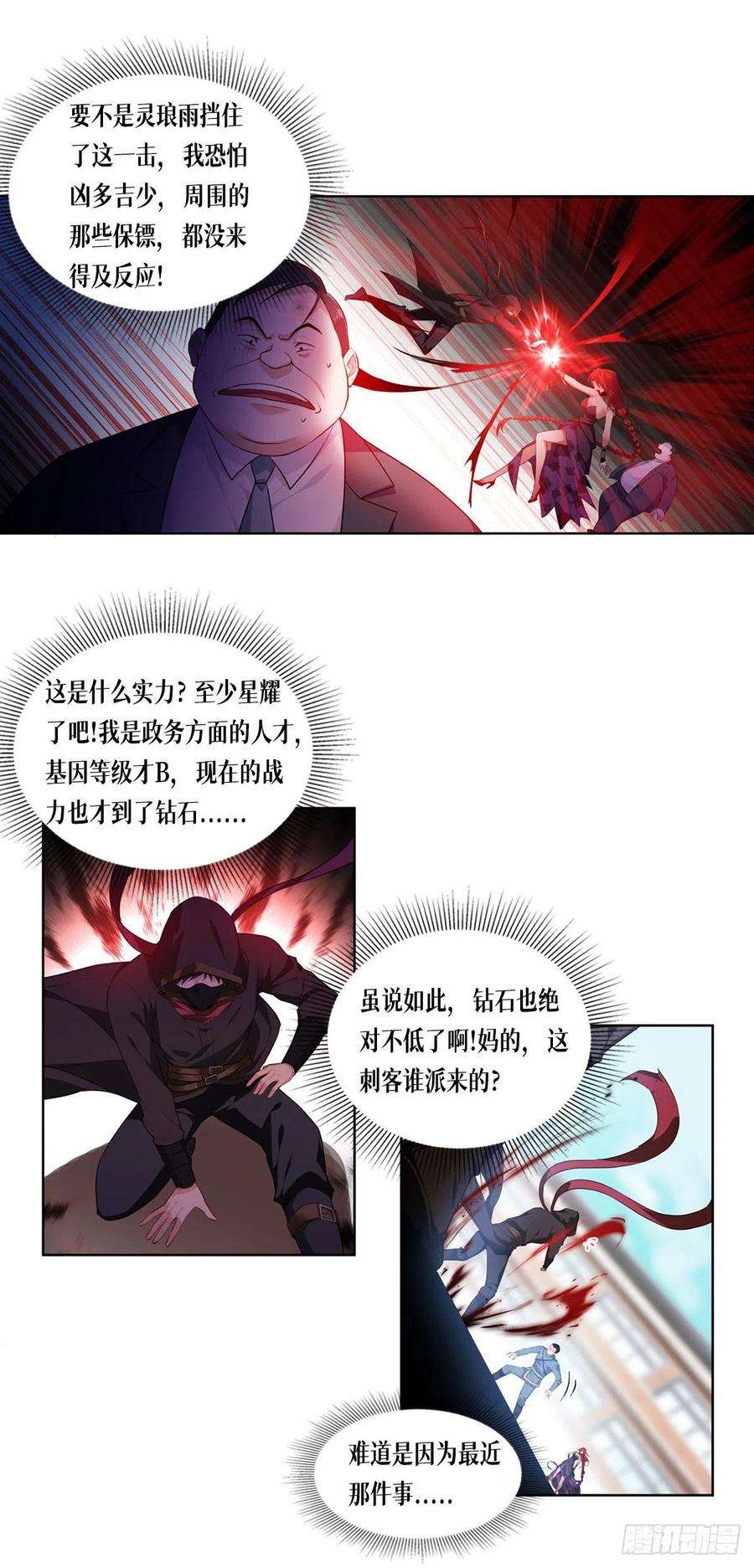 被咬后成为王者4话：我不需要废物