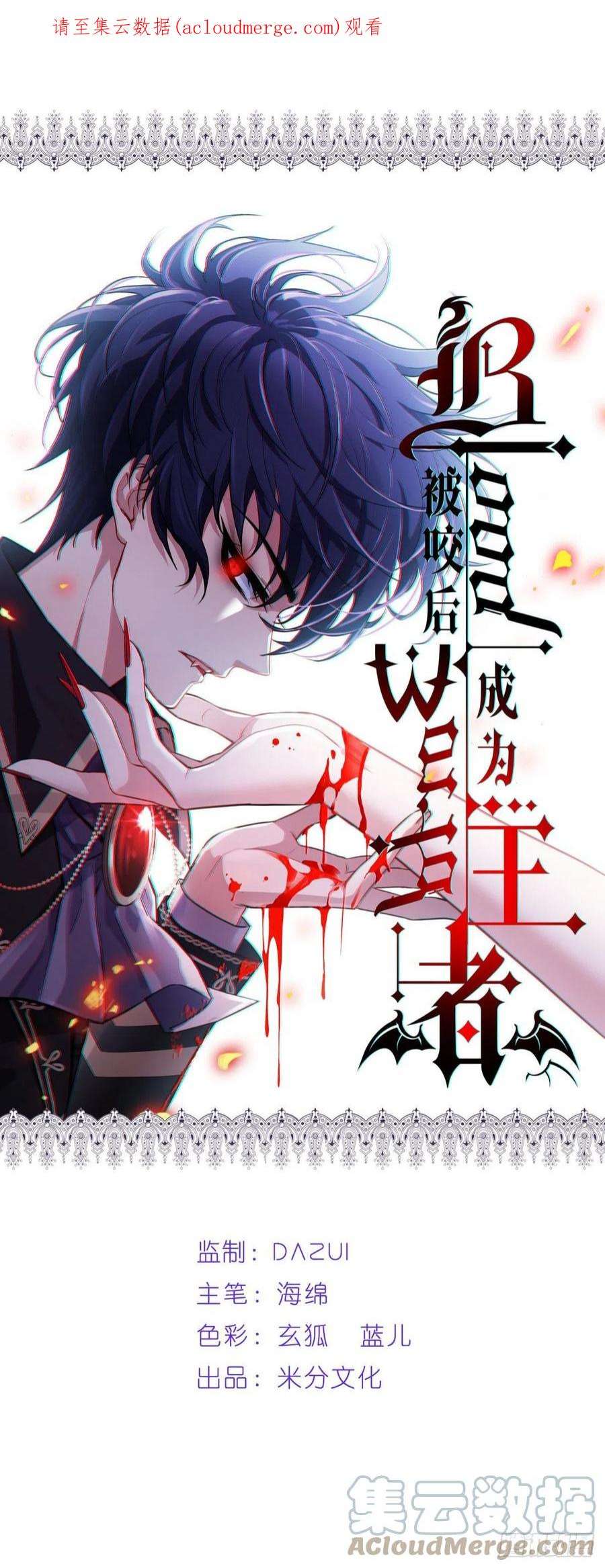 被咬后成为王者5话：签下生死状