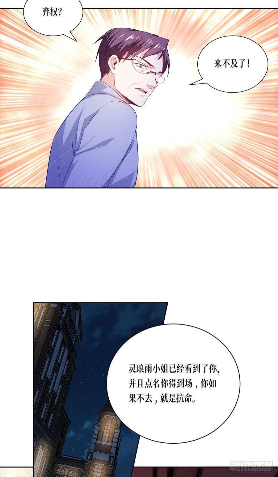 被咬后成为王者5话：签下生死状