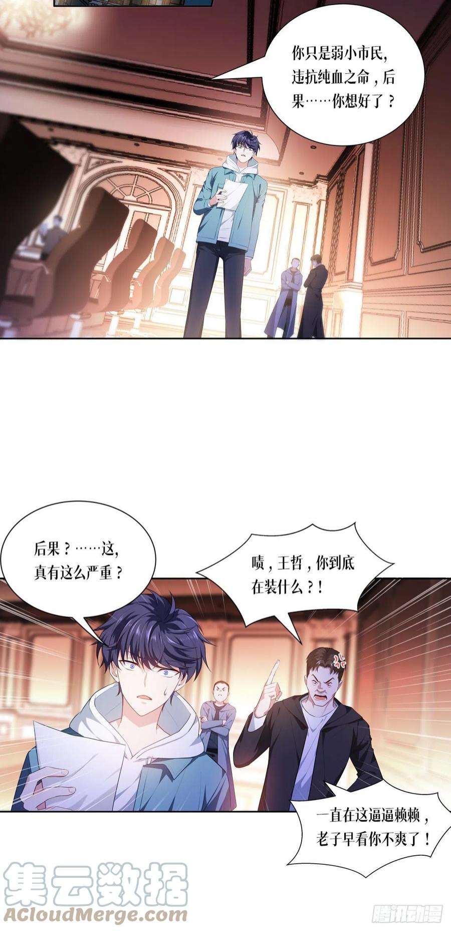 被咬后成为王者5话：签下生死状