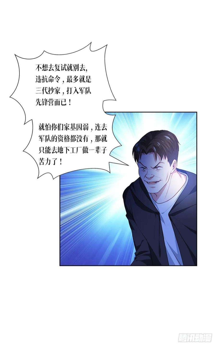 被咬后成为王者5话：签下生死状