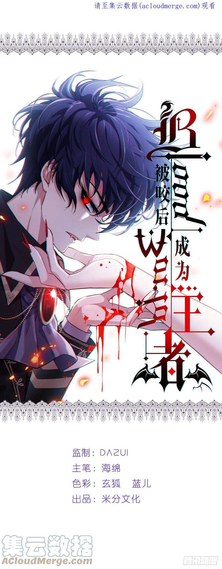 被咬后成为王者7话：这才是第一轮