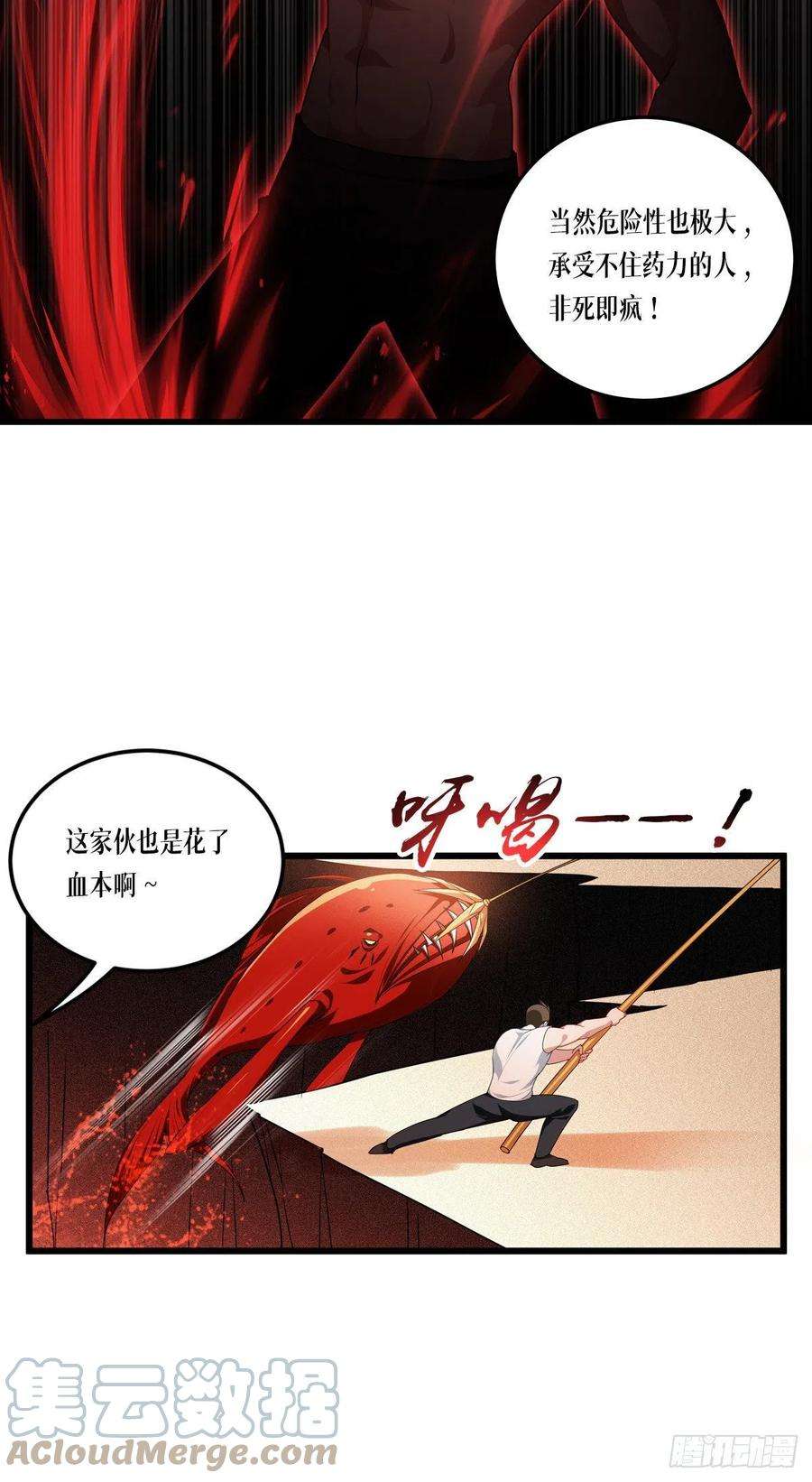 被咬后成为王者8话：以血为引