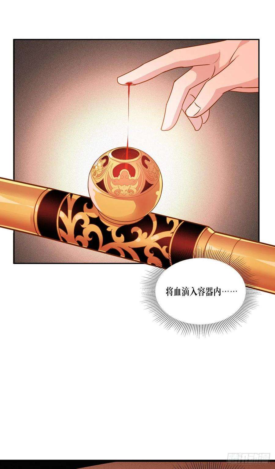 被咬后成为王者8话：以血为引