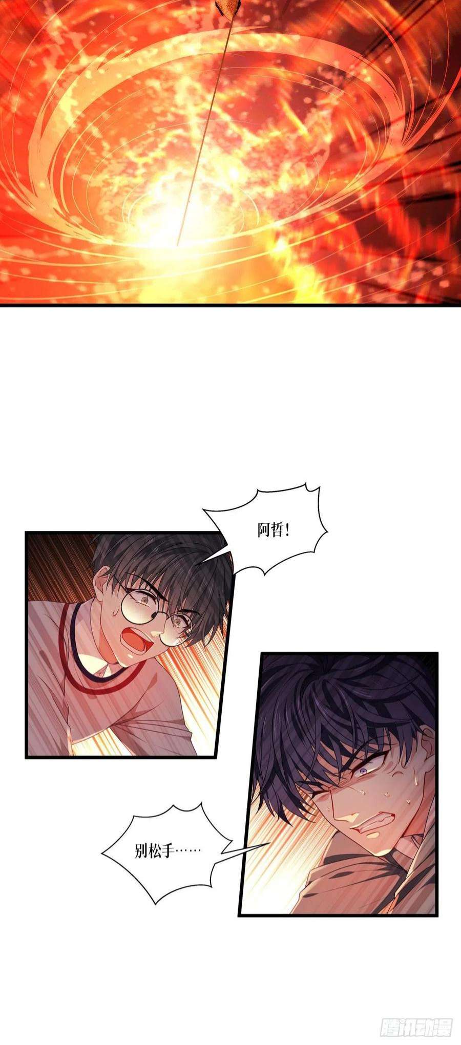 被咬后成为王者8话：以血为引