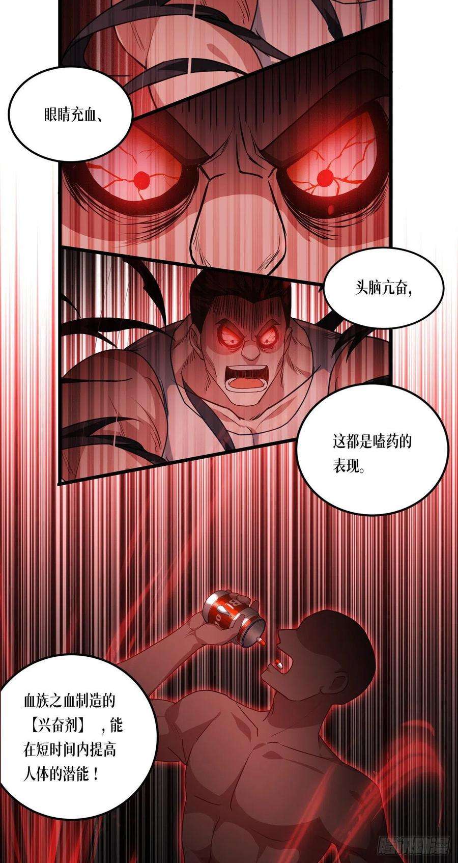 被咬后成为王者8话：以血为引