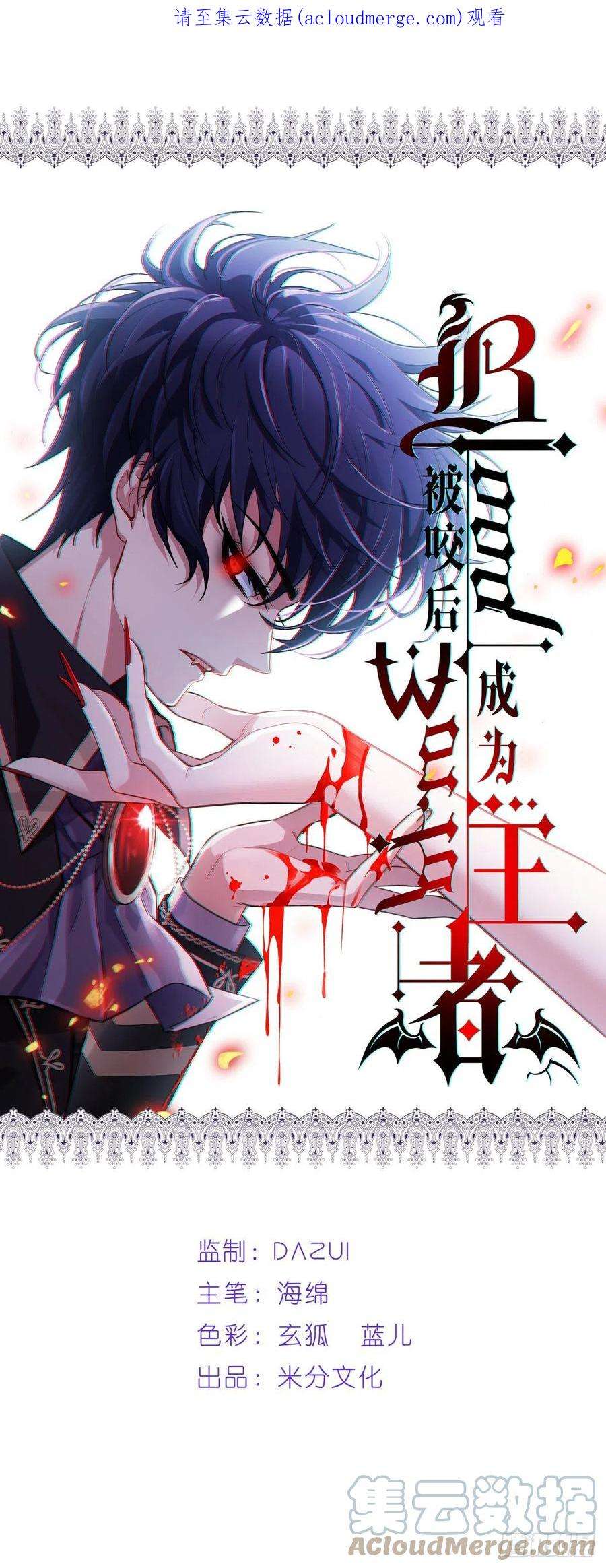 被咬后成为王者13话：唯一的楼梯