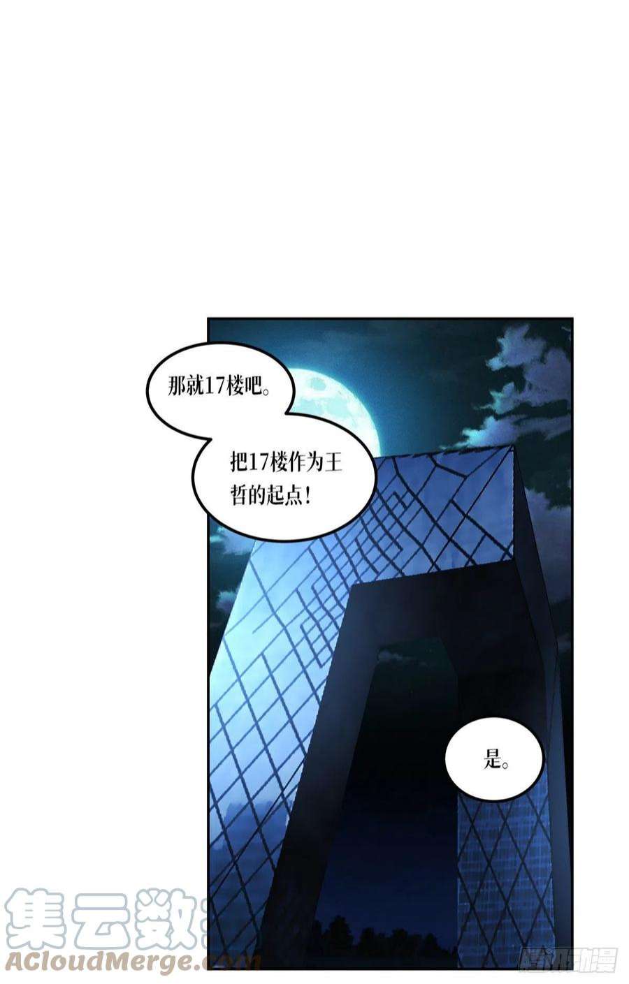 被咬后成为王者13话：唯一的楼梯