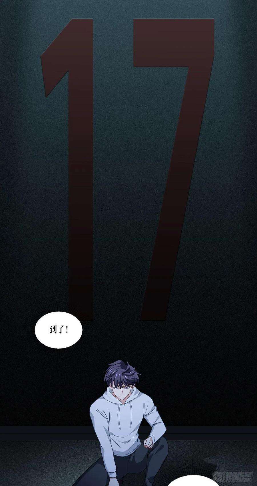 被咬后成为王者13话：唯一的楼梯