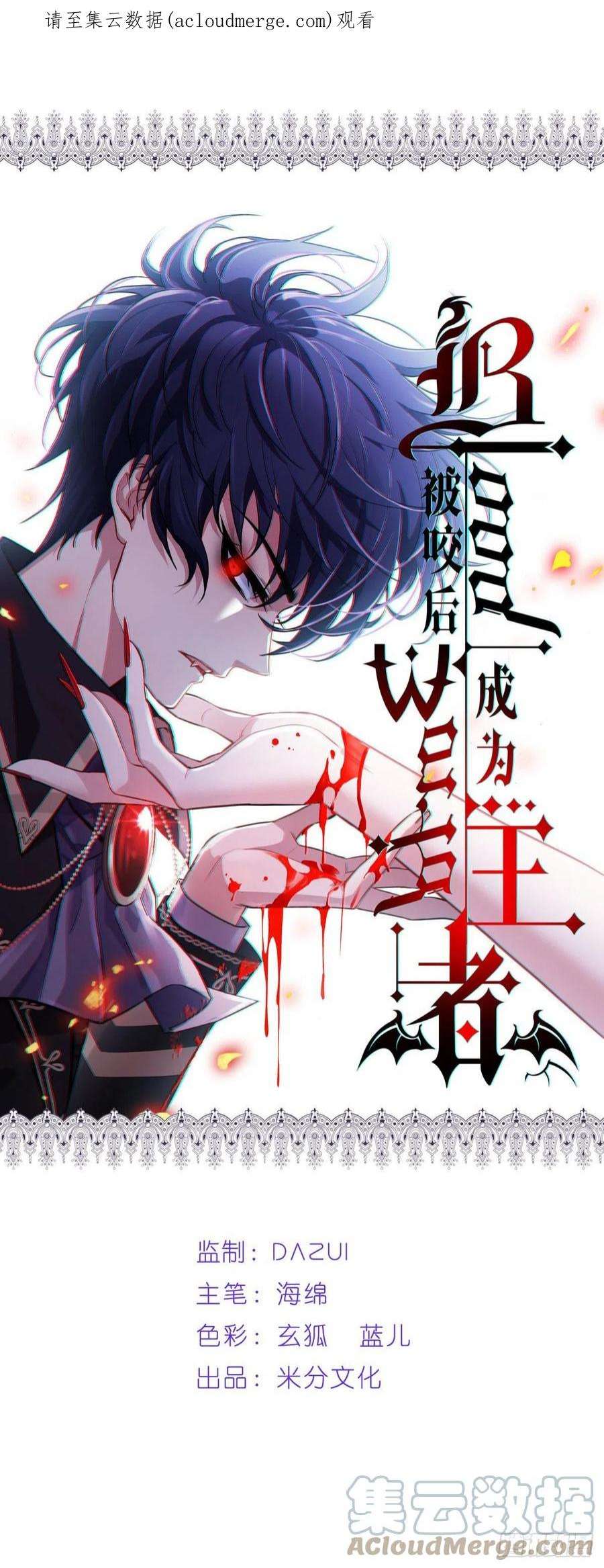 被咬后成为王者14话：情报