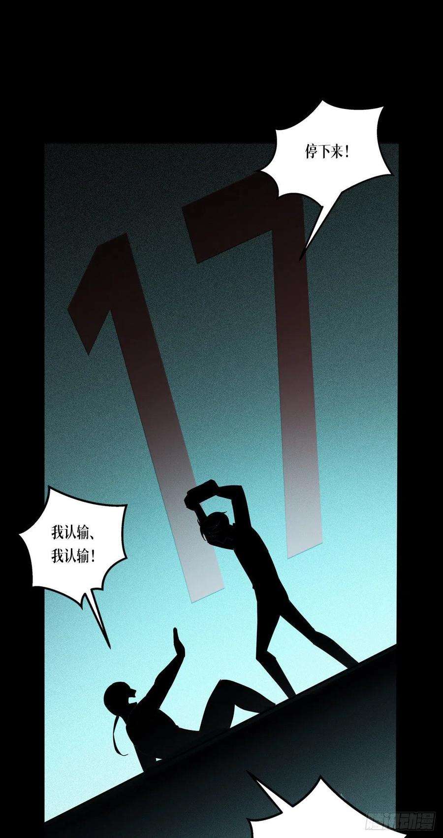 被咬后成为王者14话：情报