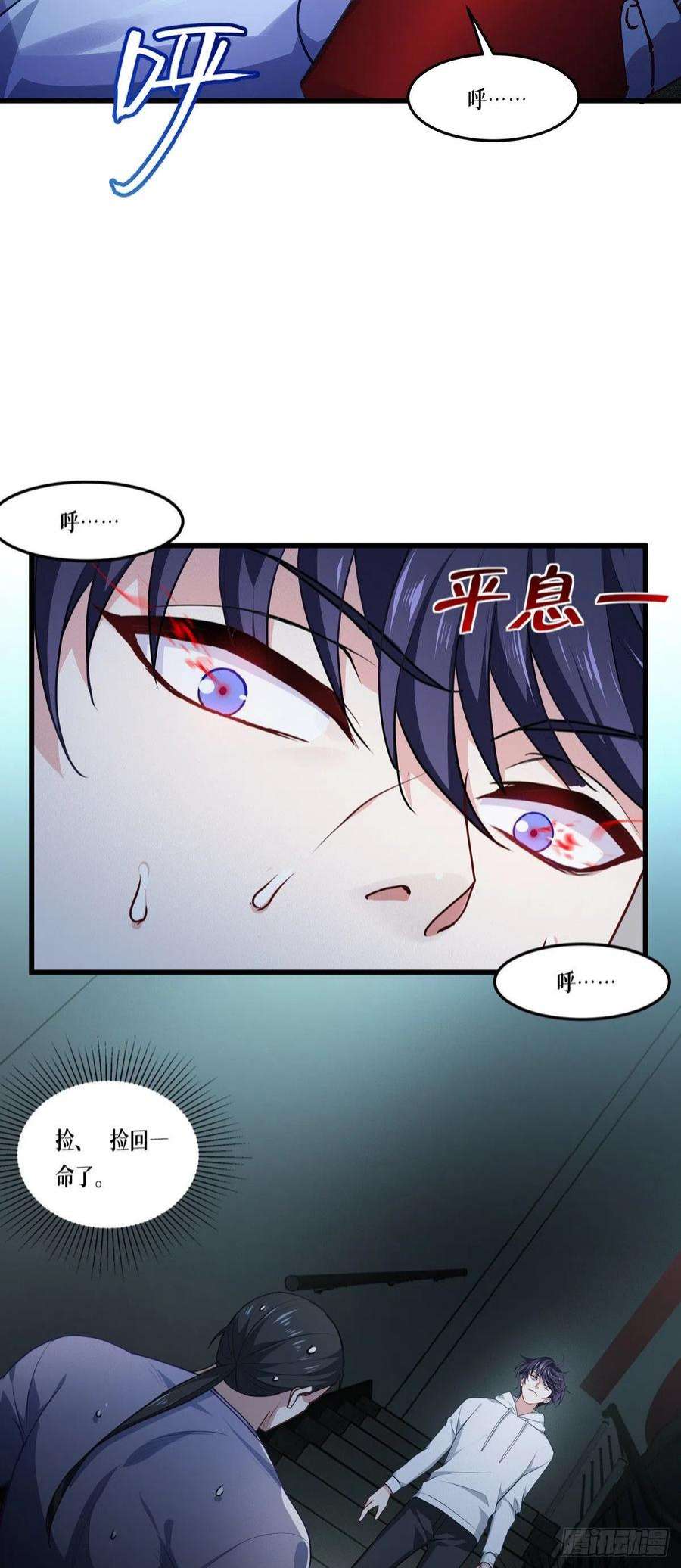 被咬后成为王者14话：情报