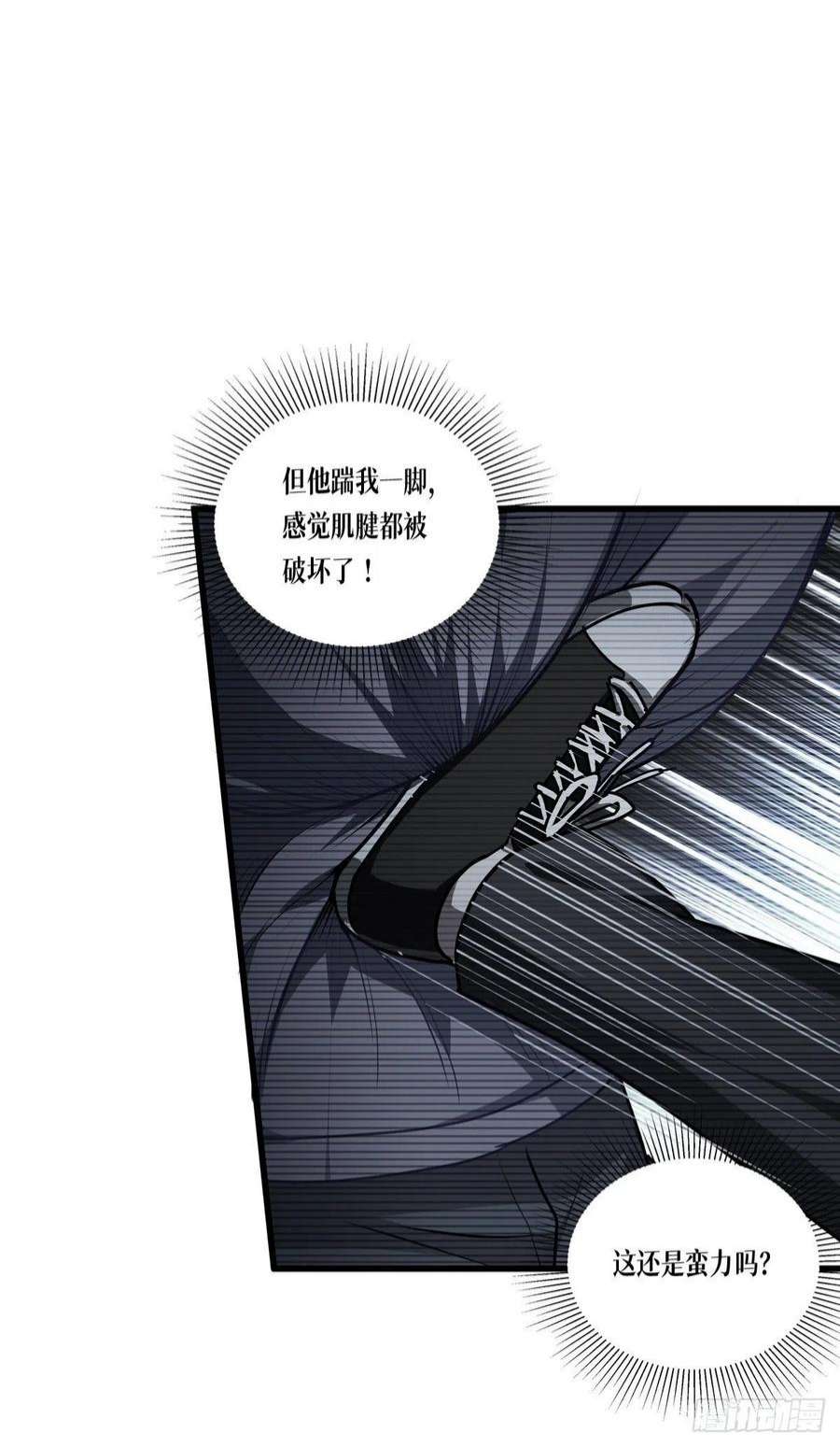 被咬后成为王者14话：情报