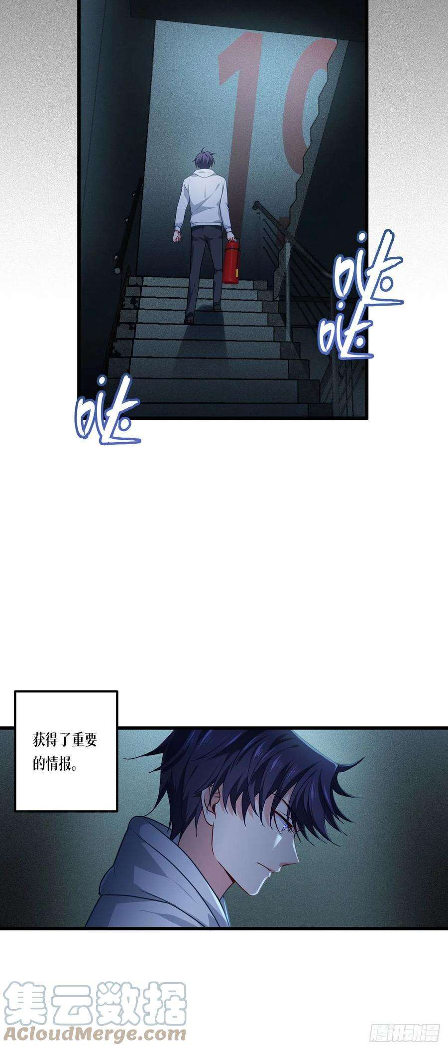 被咬后成为王者14话：情报