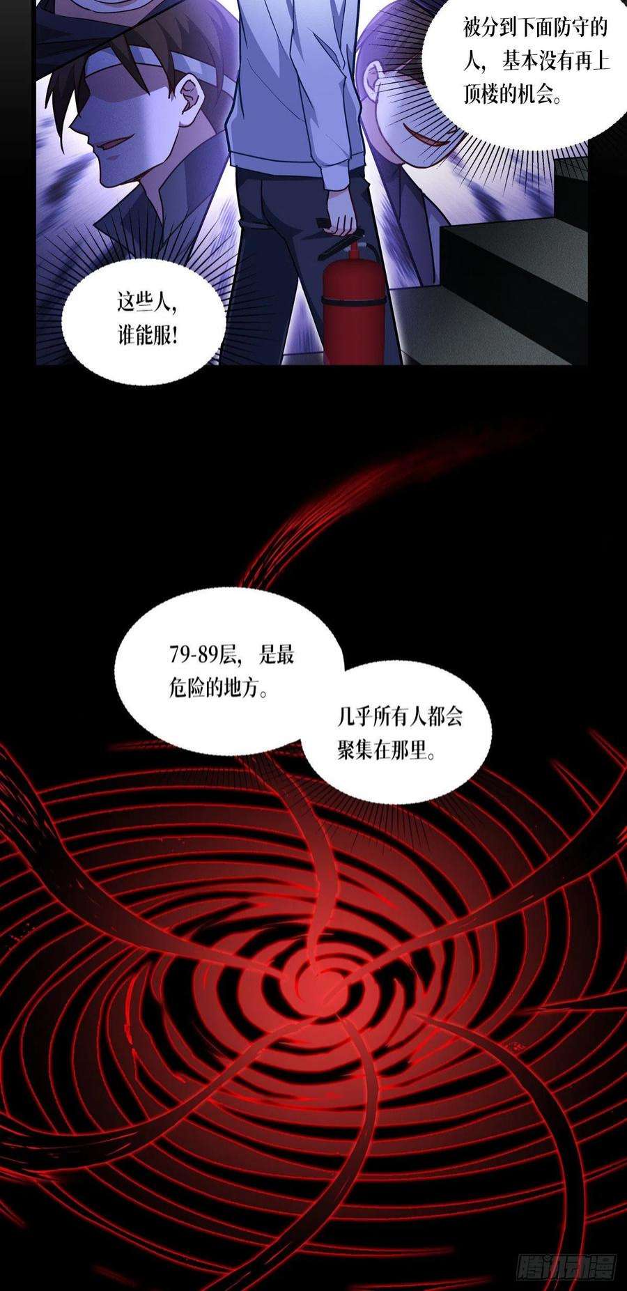 被咬后成为王者14话：情报