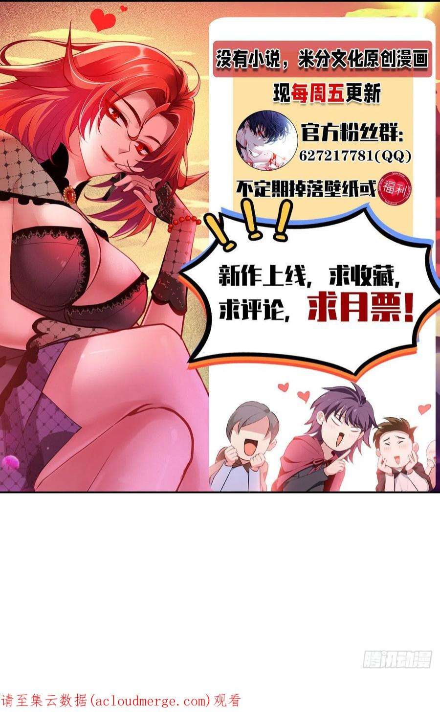 被咬后成为王者14话：情报