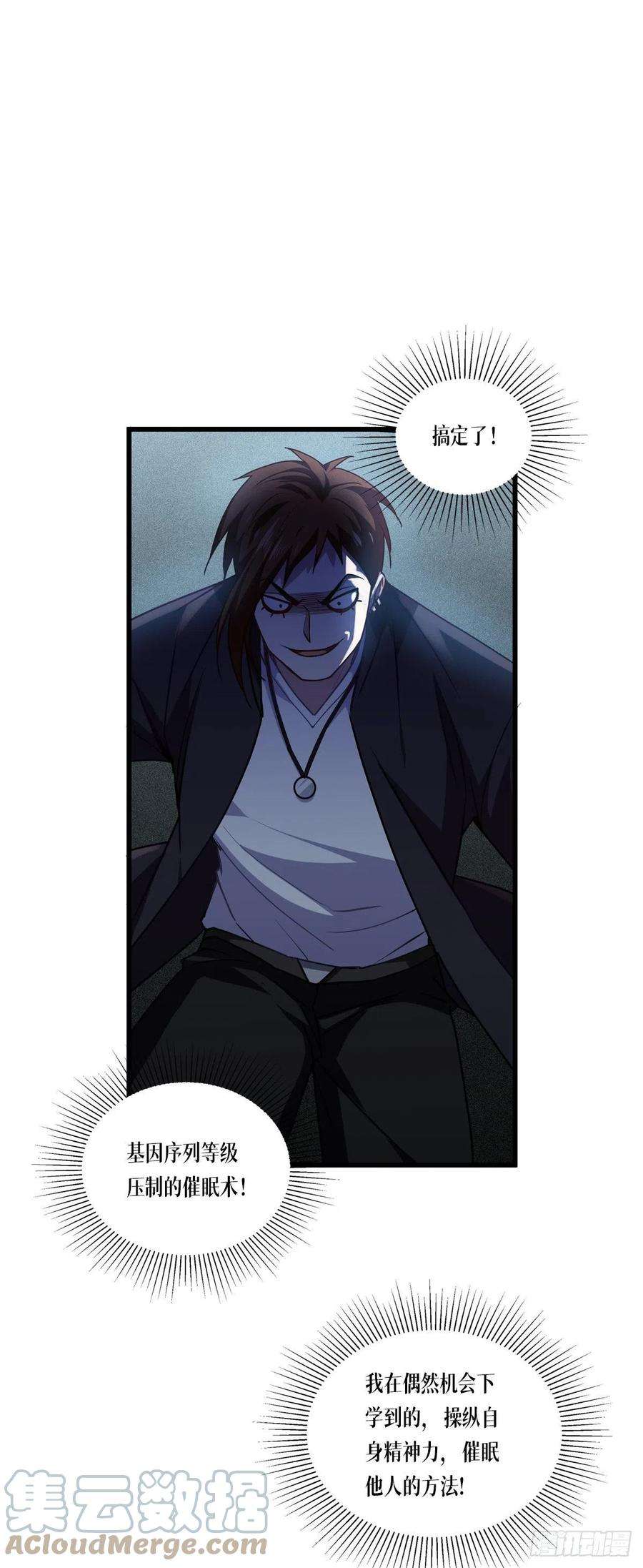 被咬后成为王者15话：饥饿