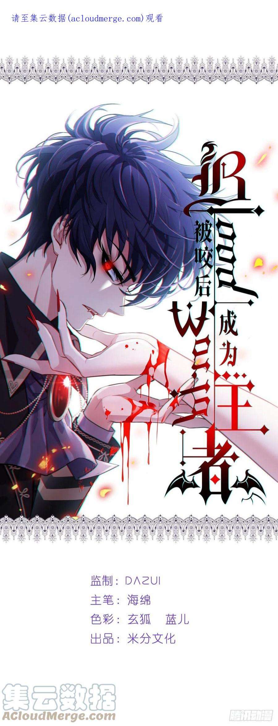 被咬后成为王者16话：89层